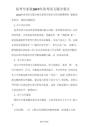 高考专家谈高考语文提分要点