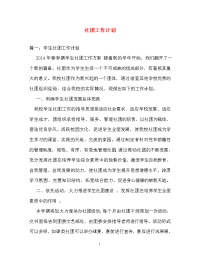 计划方案-社团工作计划