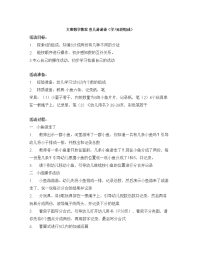 大班数学教案鱼儿游游游（学习6的组成）_设计