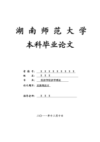 经济学经济学理论毕业论文 反洗钱论文