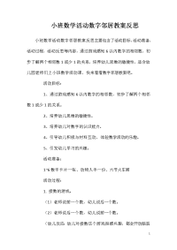 小班数学活动数字邻居教案反思