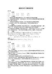 微观经济学、宏观经济学题库答案(全)