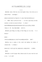 英语名言关于生命的英文名人名言
