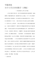 关于小学古诗词教学