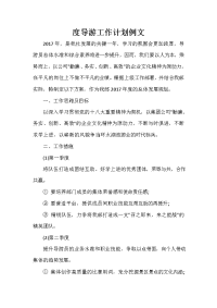 导游工作计划 导游工作计划汇总 度导游工作计划例文