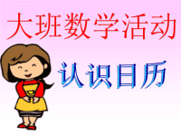 大班数学：年妈妈的故事.ppt