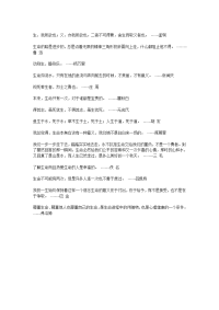 有关生命的名人名言.doc