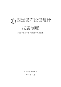 生产或交付使用的工程投资和达到固定资产标准的设备、工具