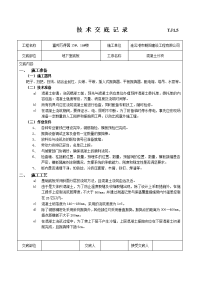 建筑工程施工技术交底