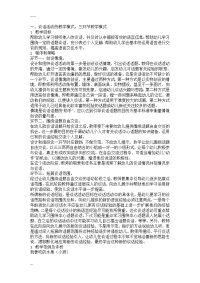 幼儿园-语言活动教学模式