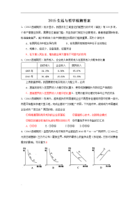 2015哲学检测答案