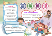 小报：英语英语学习word电子小报手抄报模板 (2).docx