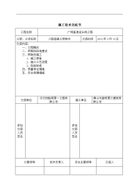 小预制块施工技术交底书