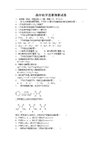 高中化学竞赛预赛试卷