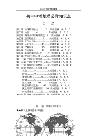 初中中考地理必背知识点