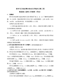 《工程施工土建监理建筑监理资料》水电站右岸场内公路工程路面施工监理工作细则（草案）