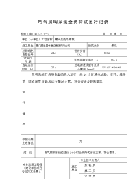 电气照明系统全负荷试运行记录A