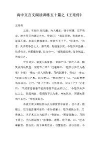 高中文言文阅读训练五十篇之《王珪传》