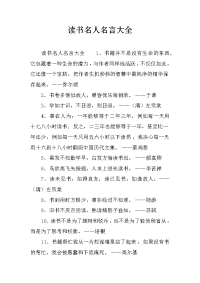 读书名人名言大全