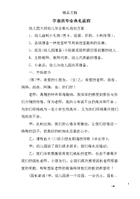 学前班毕业典礼流程