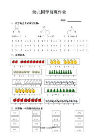 幼儿园学前班数学作业