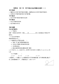 吉林省人教版高中物理必修一学案：第四章 第7节 用牛顿运动定律解决问题（二）