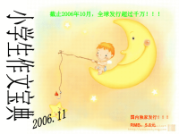 《小学生作文宝典》PPT课件