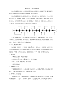 灌注桩施工技术交底