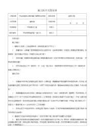 盖板涵施工技术交底记录