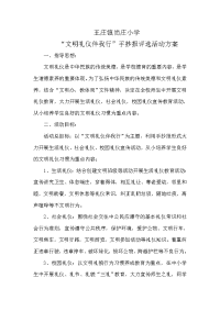 文明礼仪伴我行”手抄报活动方案.doc