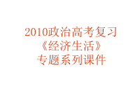 高中复习课件02-信用工具和外汇