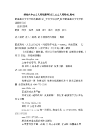 新编高中文言文助读翻译[全]_文言文助读吧_贴吧