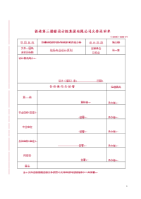 邯长邯济站场专业首次施工交底邯长