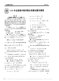 1996年全国高中数学联合竞赛试题及解答