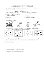 2013年初中化学中考模拟试题1