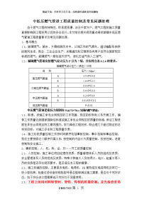 中低压燃气管道工程质量控制-施工培训