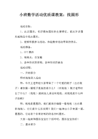 小班数学活动优质课教案：找圆形