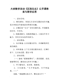 大班数学活动《区别左右》公开课教案与教学反思