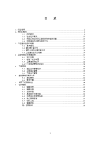 2010××县小型农田水利专项工程实施方案