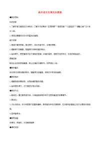 高中语文庄周买水教案 人教版 教案