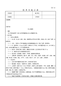 空心砖砌筑施工技术交底记录