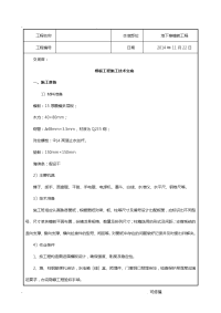 人防地下室模板工程施工技术交底大全