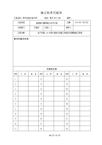 80钢-混凝土梁贝雷梁施工技术交底