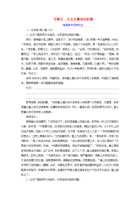 （全国通用版）2019版高考语文一轮复习 专题五 文言文阅读与名篇名句默写 文言文概括分析题（普通高中适用）