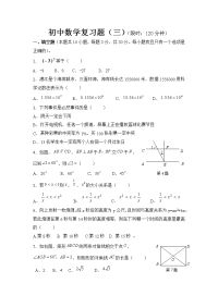 初中全部复习学习资料课件初中数学复习题三