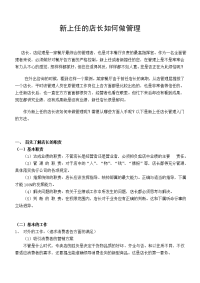 河北新东方烹饪学校传授如何做管理