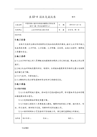 土石方场平施工技术交底大全