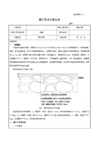 抛石挤淤施工技术交底