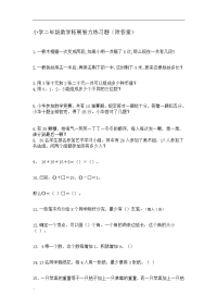 小学小学二年级数学拓展智力练习题