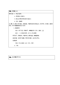 学前班数学教案